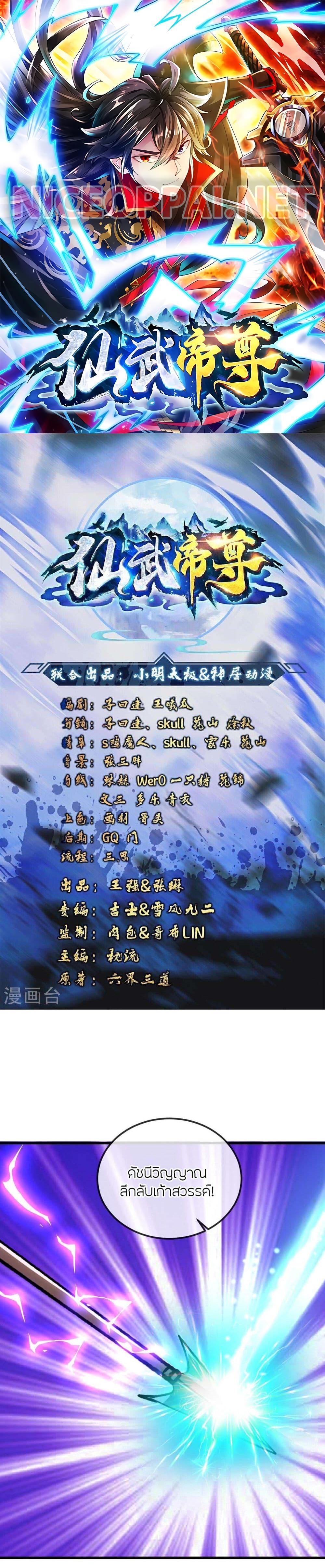 Banished Disciple’s Counterattack ราชาอมตะผู้ถูกขับไล่ ตอนที่ 511 หน้า 1