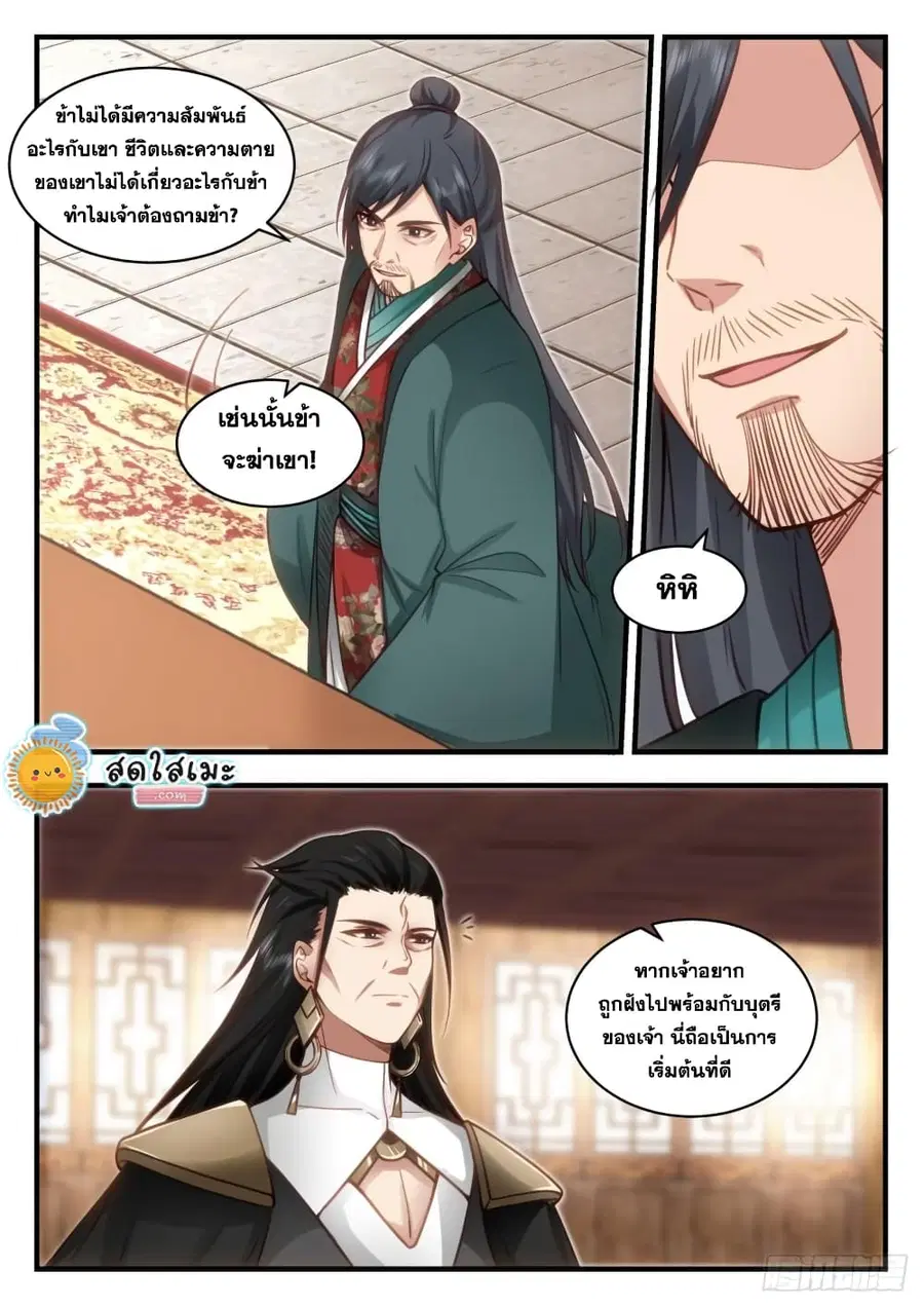 Martial Peak ตอนที่ 1906 หน้า 5