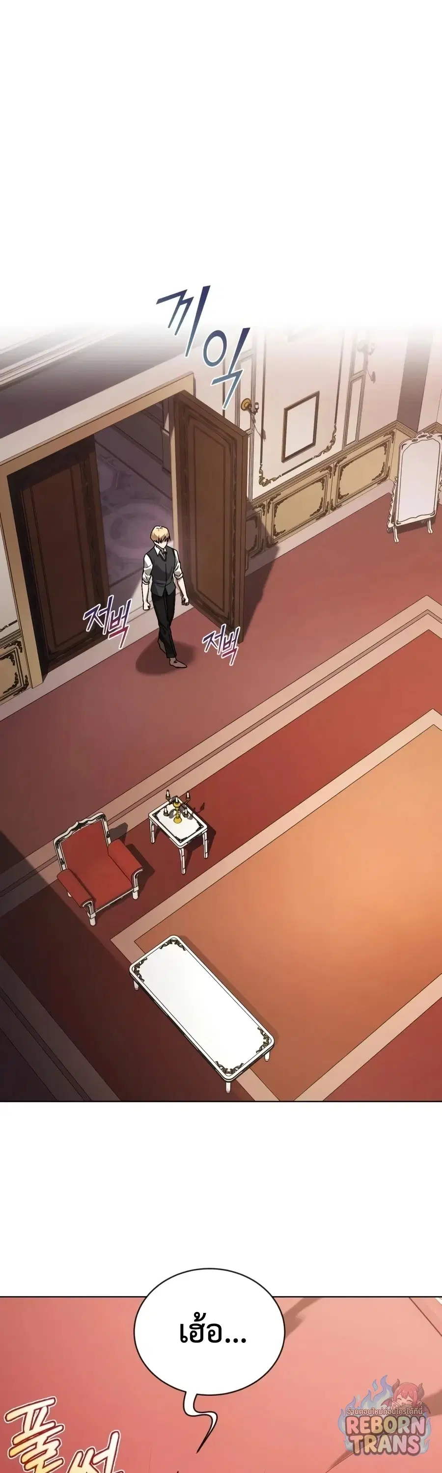 The Lazy Lord Masters the Sword ตอนที่ 152 หน้า 23