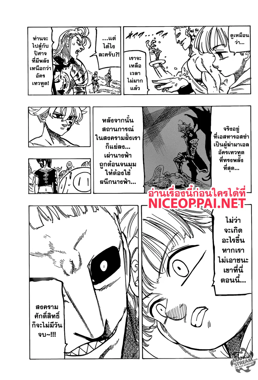 Nanatsu no Taizai ตอนที่ 266 หน้า 14