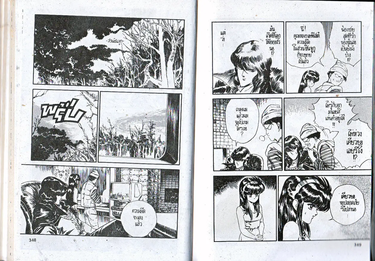 Makai Toshi Hunter ตอนที่ 68 หน้า 5