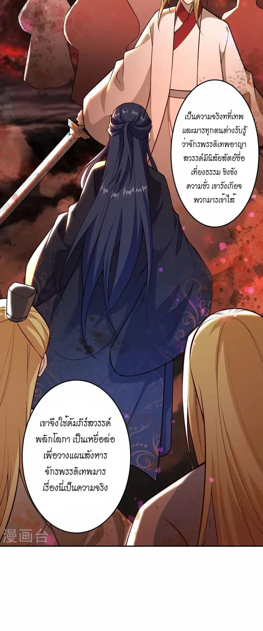 Against the Gods ตอนที่ 565 หน้า 45