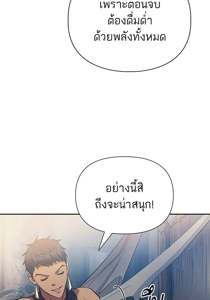 The S-Classes That I Raised (My S-Class Hunters) ตอนที่ 85 หน้า 64
