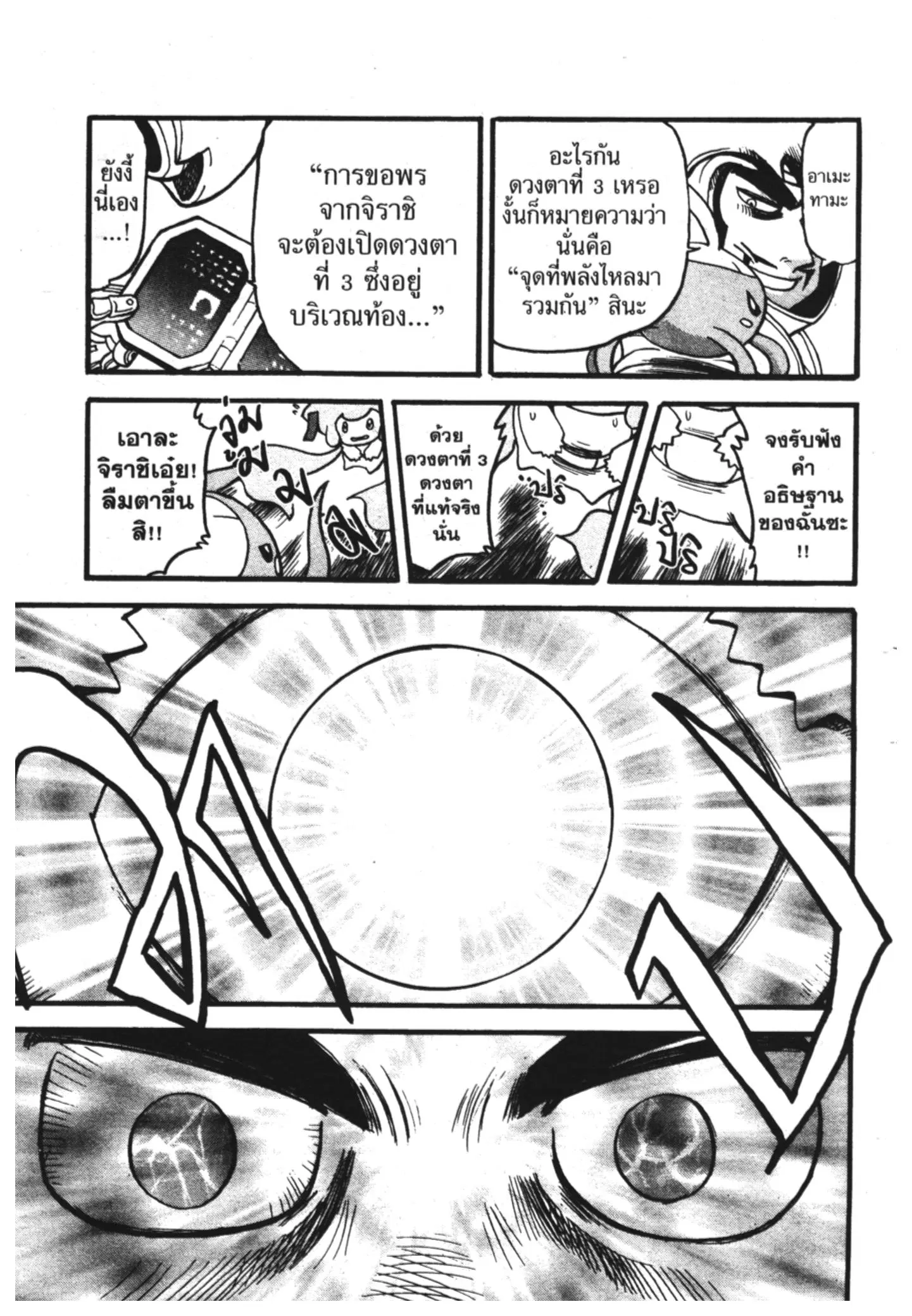 Pokémon ตอนที่ 328 หน้า 6