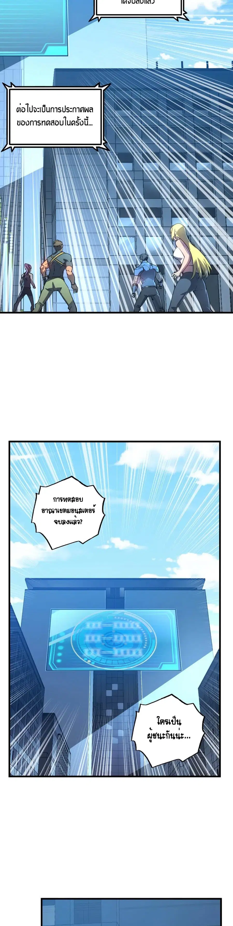 Rise From The Rubble ตอนที่ 162 หน้า 27