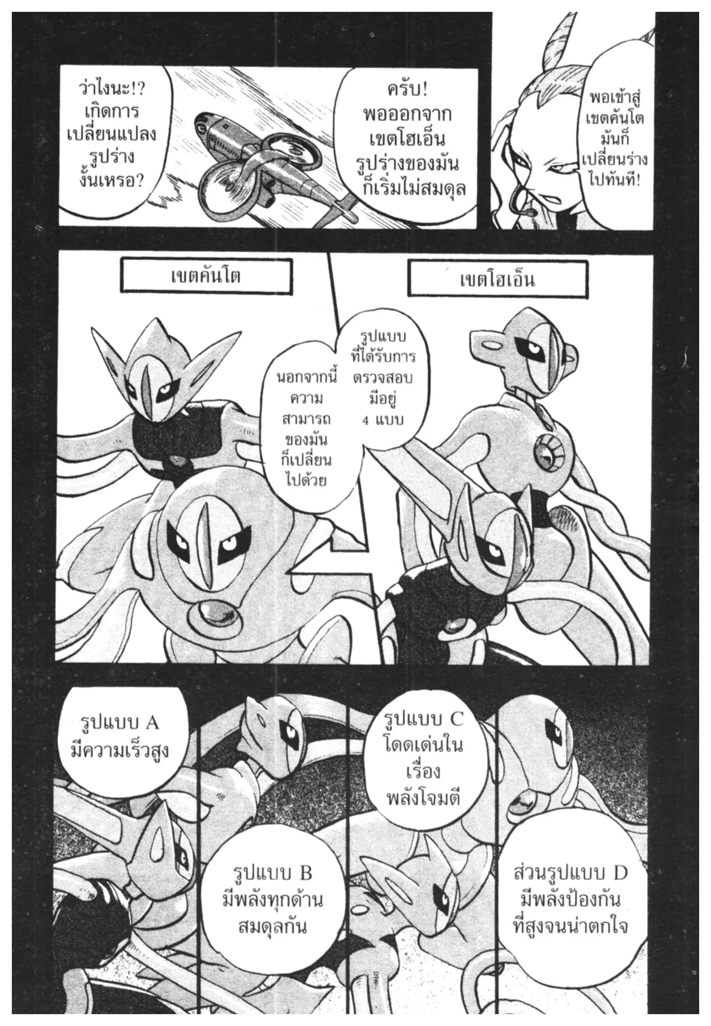 Pokémon ตอนที่ 296 หน้า 11