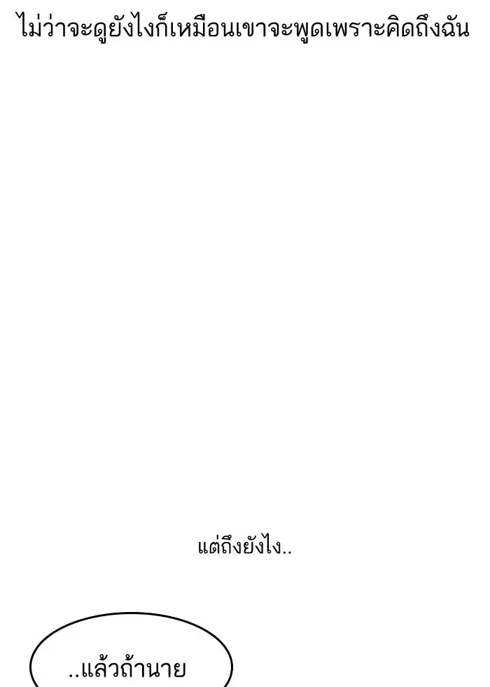 Random Chat ตอนที่ 70 หน้า 90