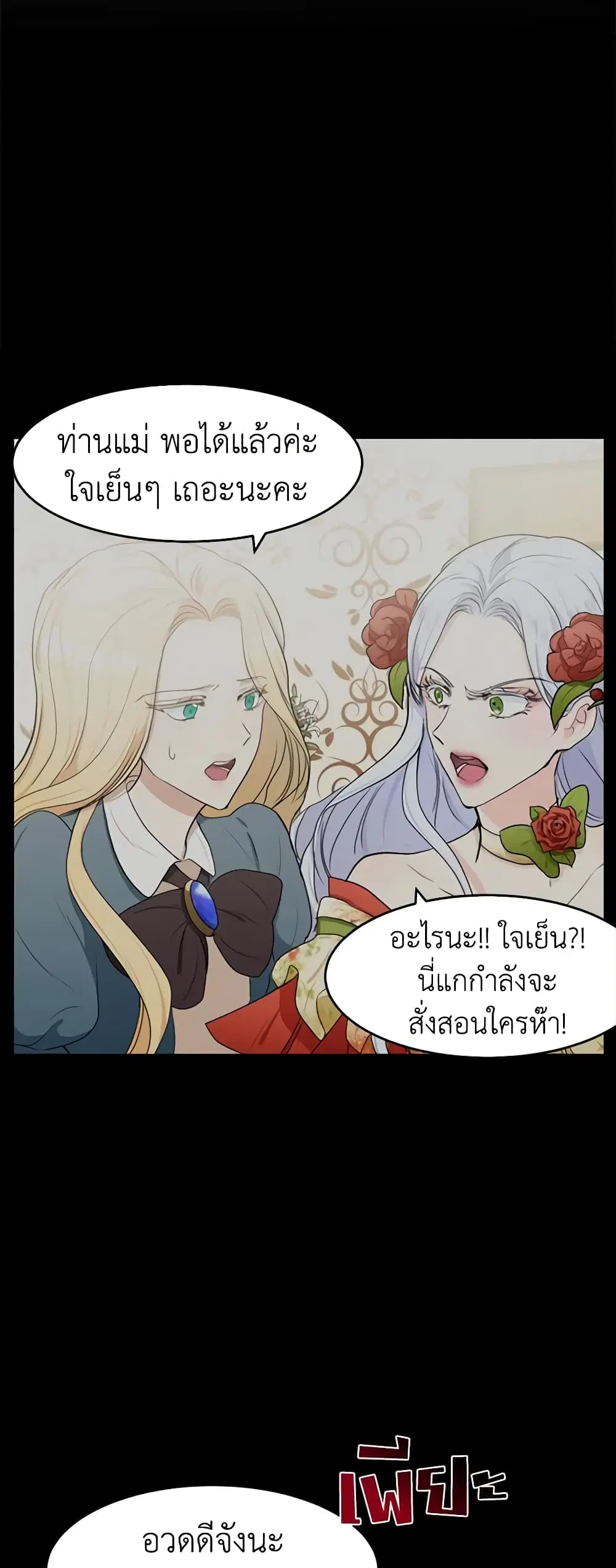 The Villainess Lives Again ตอนที่ 18 หน้า 24