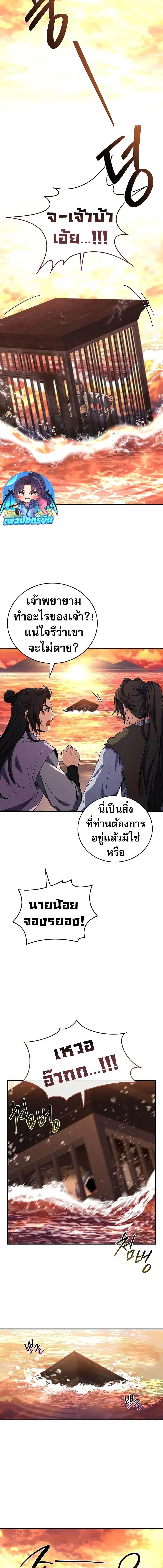 Reincarnated Escort Warrior ตอนที่ 58 หน้า 12