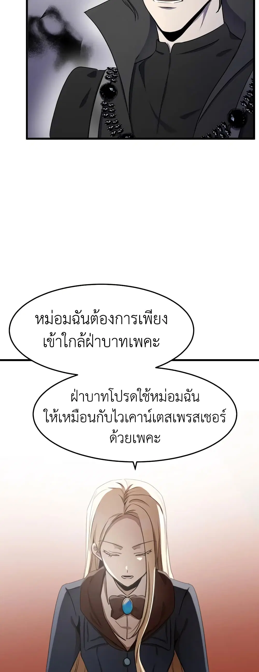 The Villainess Lives Again ตอนที่ 32 หน้า 26