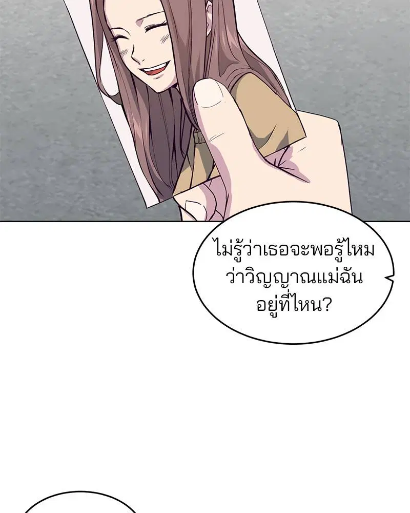 The Boy of Death ตอนที่ 50 หน้า 23