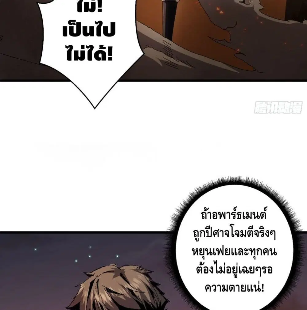 King Account at the Start ตอนที่ 47 หน้า 17