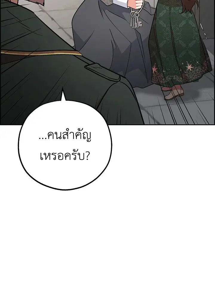 The Villainess Is Shy In Receiving Love – นางร้ายขี้อายเมื่อได้รับความรัก ตอนที่ 14 หน้า 7