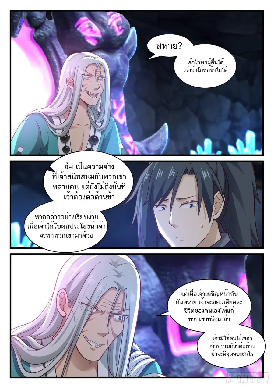 Martial Peak ตอนที่ 893 หน้า 8