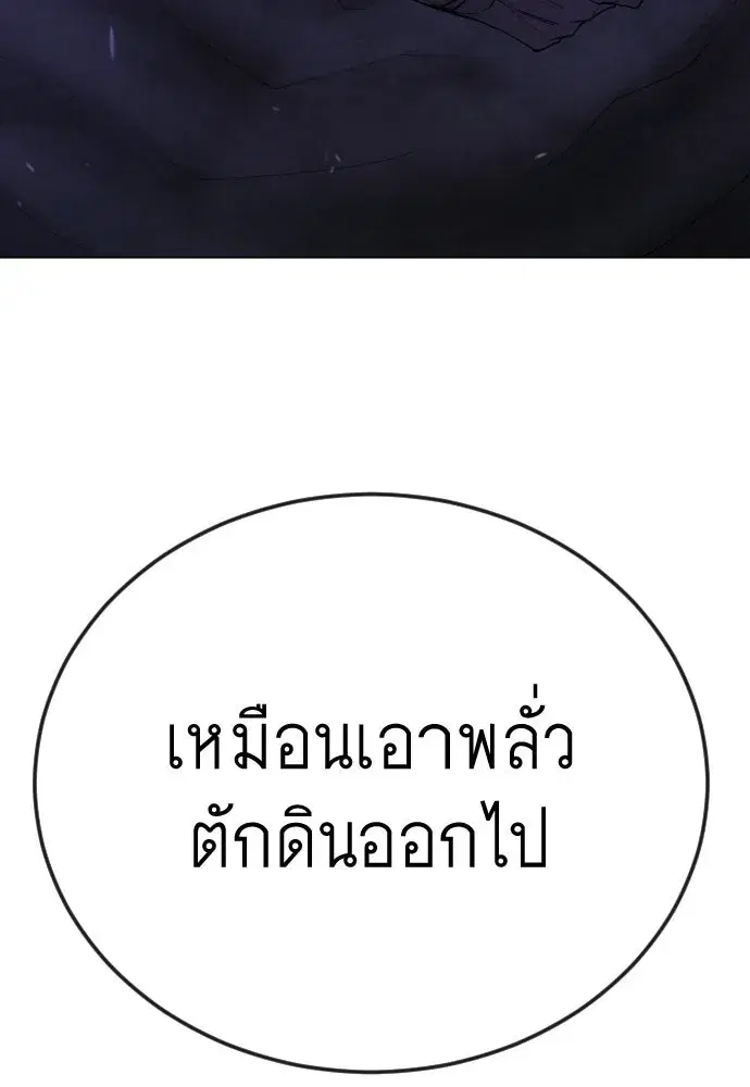 Superhuman Era ตอนที่ 196 หน้า 199