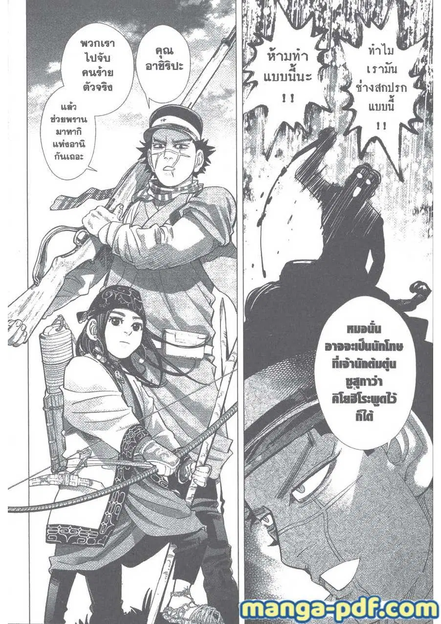 Golden Kamuy ตอนที่ 108 หน้า 18