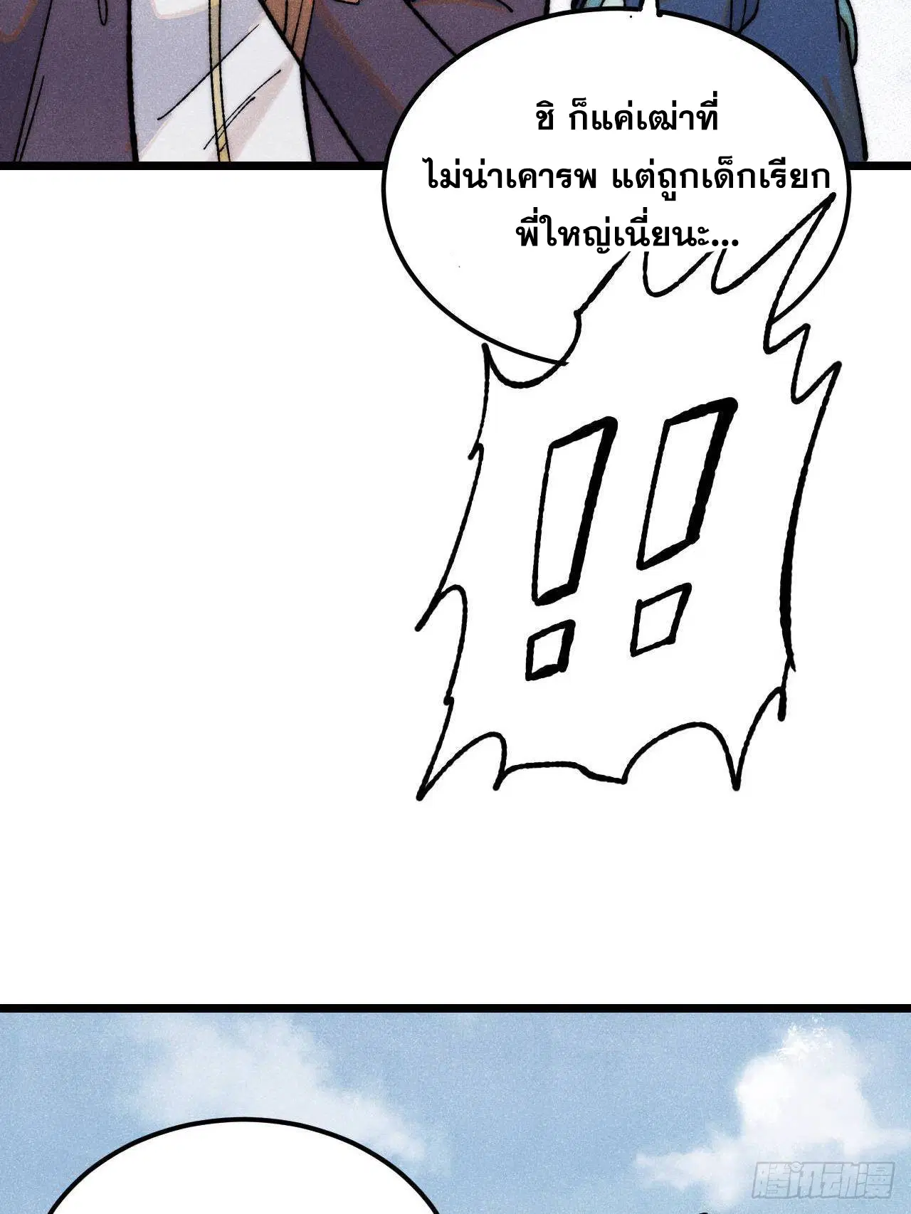 All Hail the Sect Leader ตอนที่ 327 หน้า 10