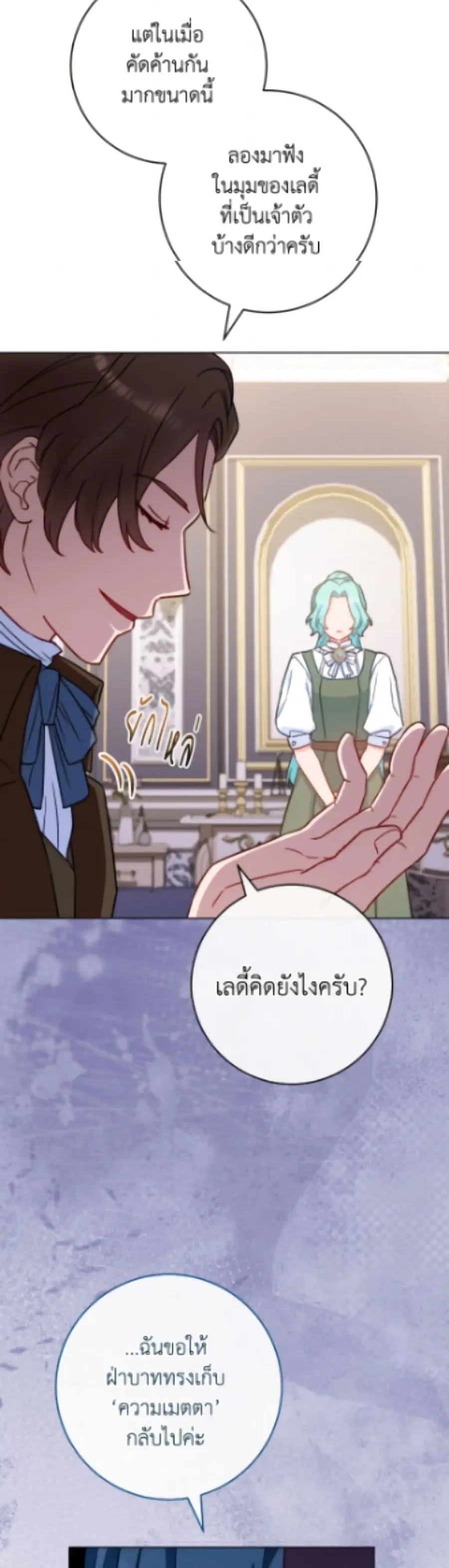 The Young Lady Is a Royal Chef ตอนที่ 187 หน้า 13