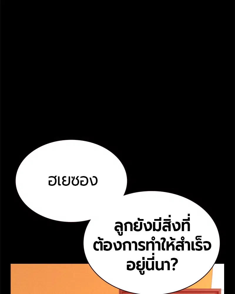 Jungle Juice ตอนที่ 33 หน้า 50