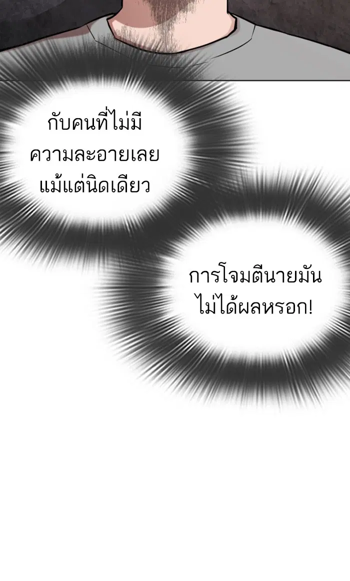 How to Fight ตอนที่ 15 หน้า 34