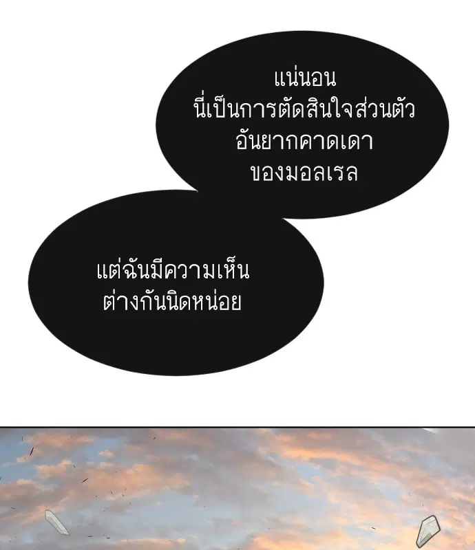 Superhuman Era ตอนที่ 69 หน้า 105