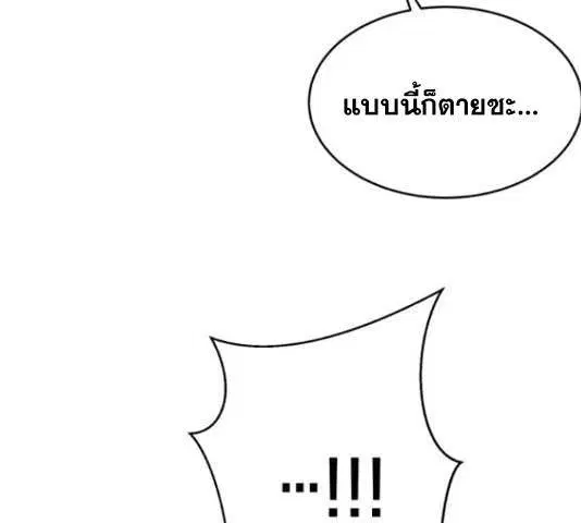 The Boy of Death ตอนที่ 132 หน้า 234