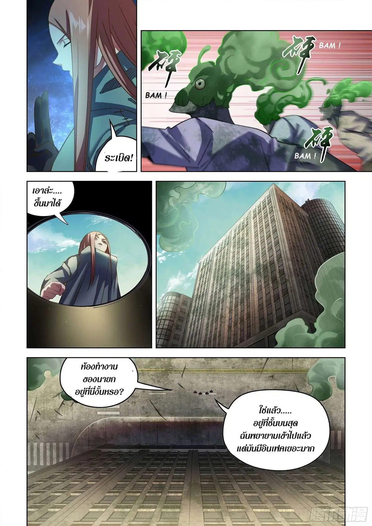 The Last Human ตอนที่ 507 หน้า 12