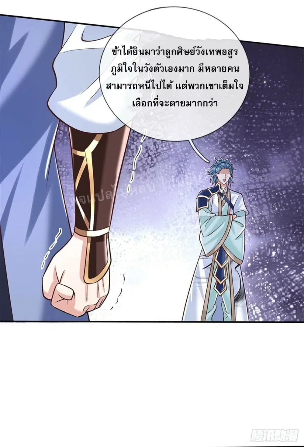 Royal God of War, Rising Dragon ตอนที่ 173 หน้า 8