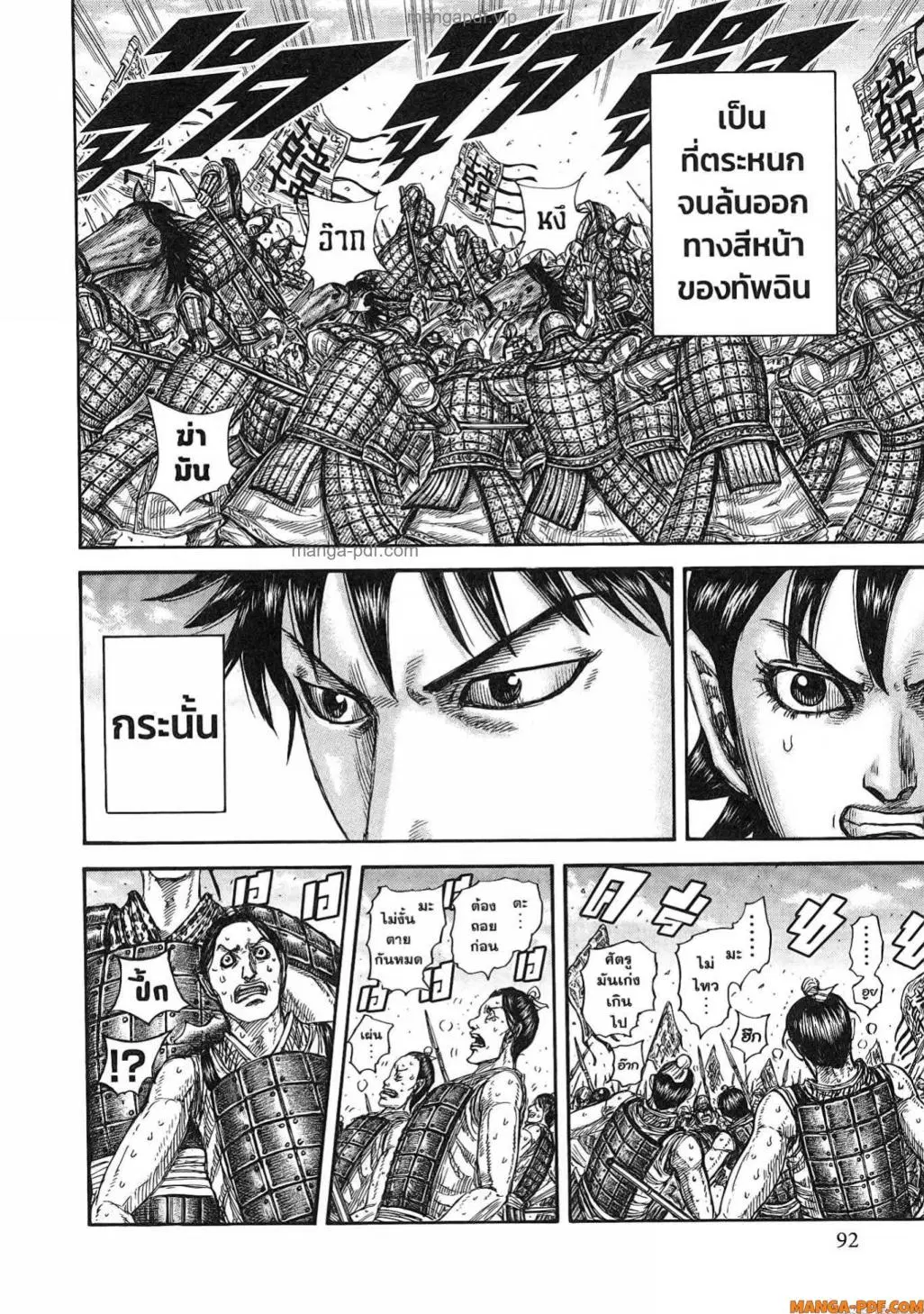 Kingdom ตอนที่ 817 หน้า 9