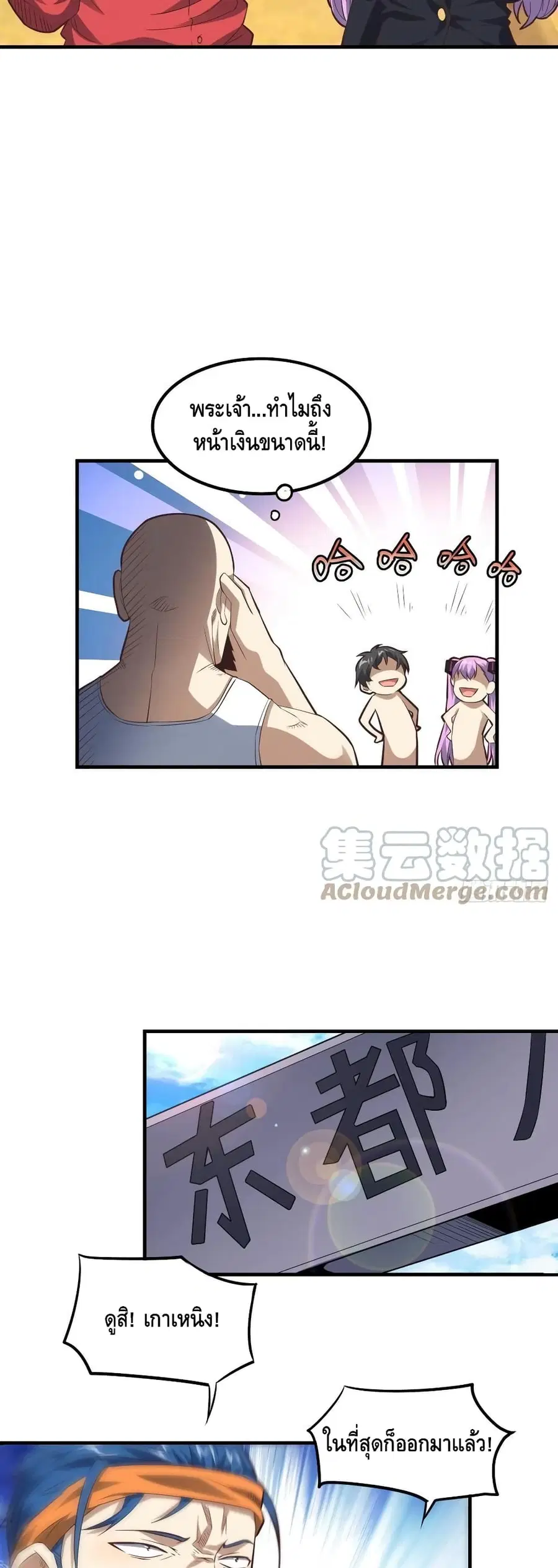 High Energy Strikes ตอนที่ 149 หน้า 9