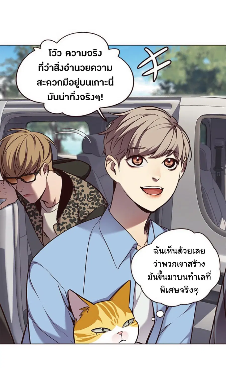 Eleceed ตอนที่ 68 หน้า 11