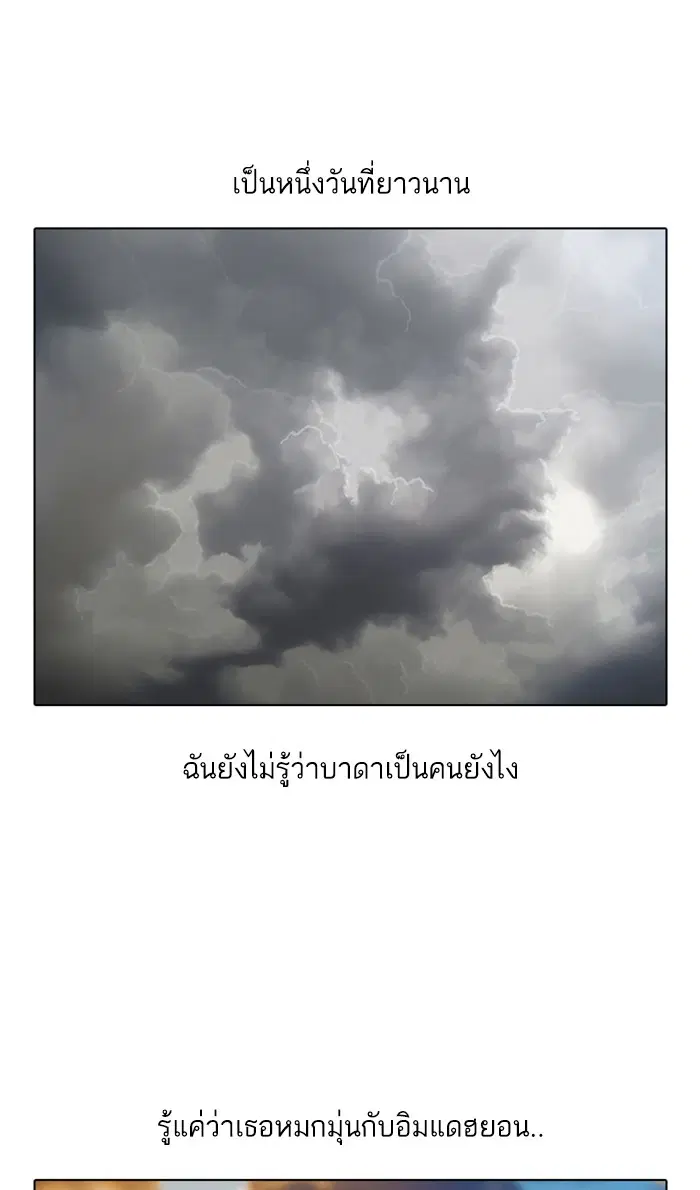 Random Chat ตอนที่ 150 หน้า 89