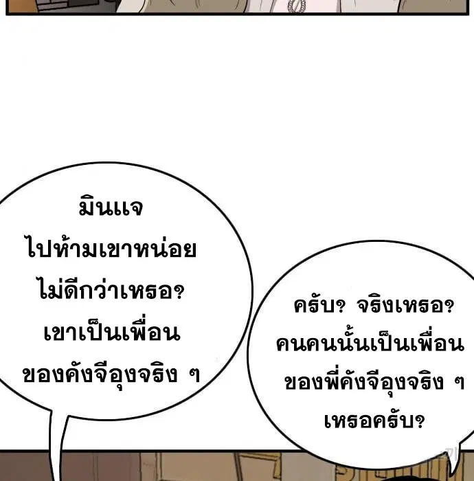 Bad Guy ตอนที่ 144 หน้า 139