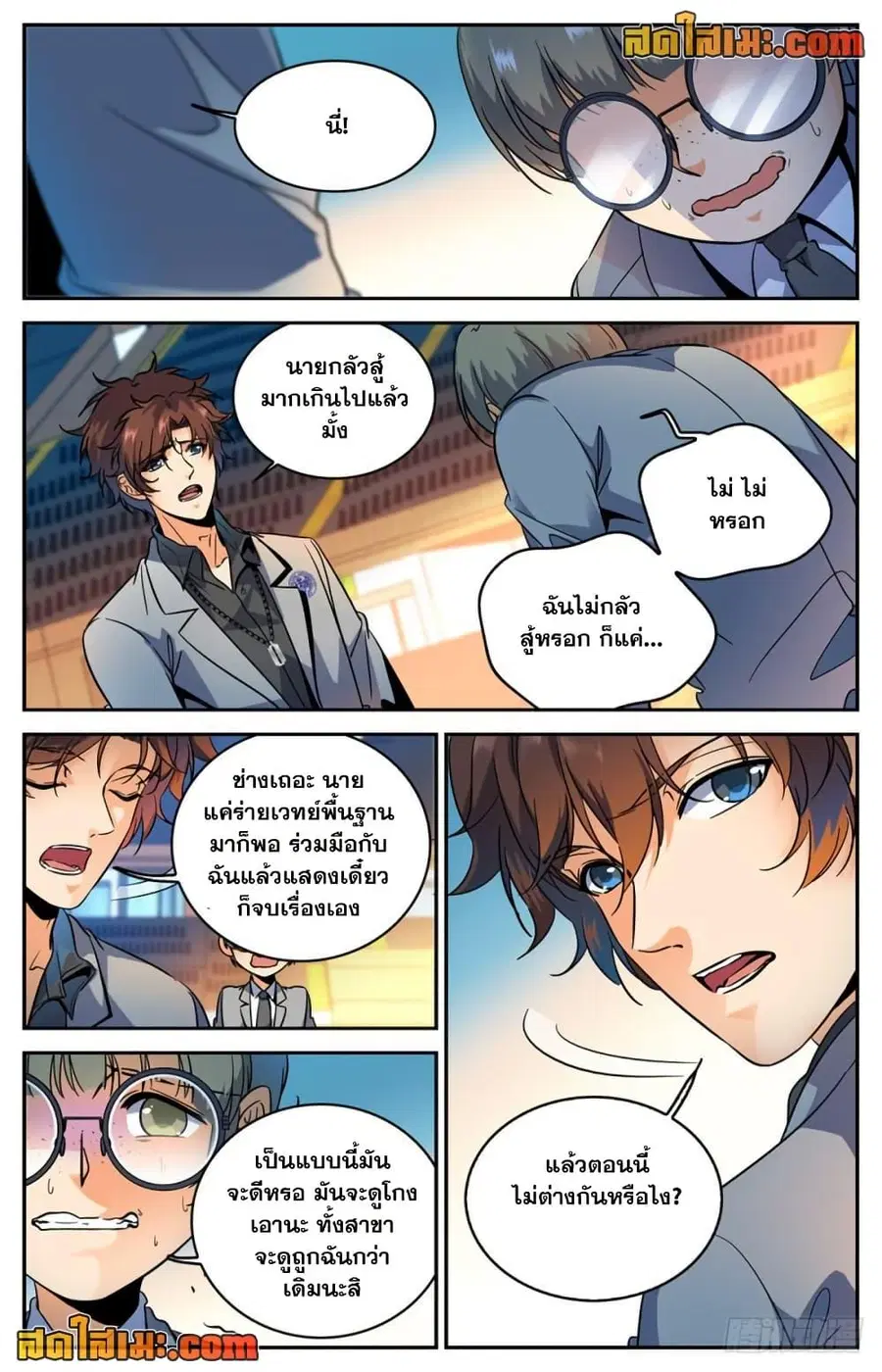 Versatile Mage ตอนที่ 291 หน้า 4