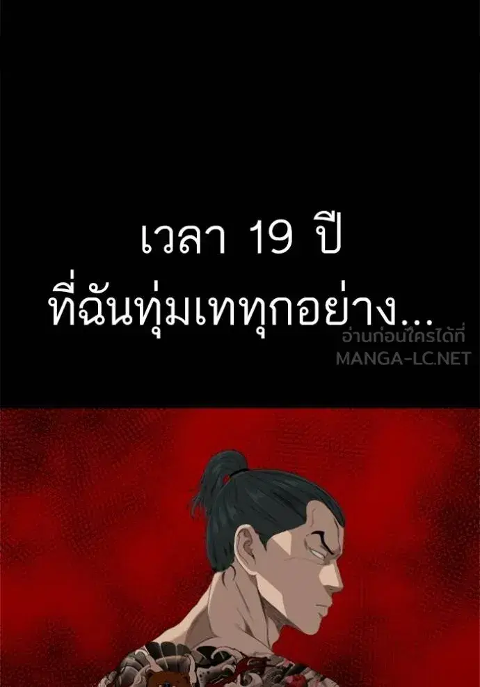 Bad Guy ตอนที่ 238 หน้า 77