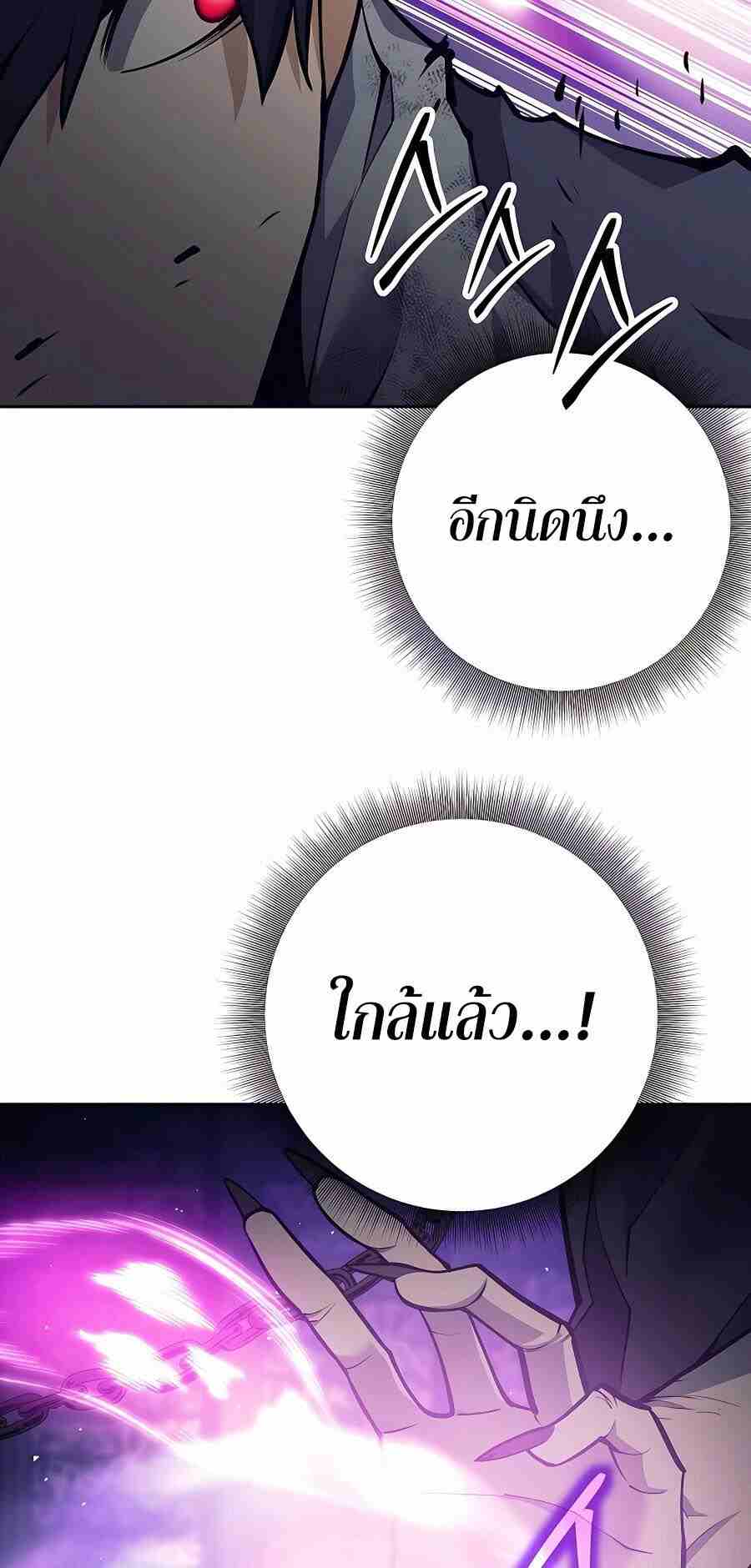 Trash of A Dark Fantasy ผมกลายเป็นตัวละครในเกมแนวดาร์กแฟนตาซี ตอนที่ 20 หน้า 83