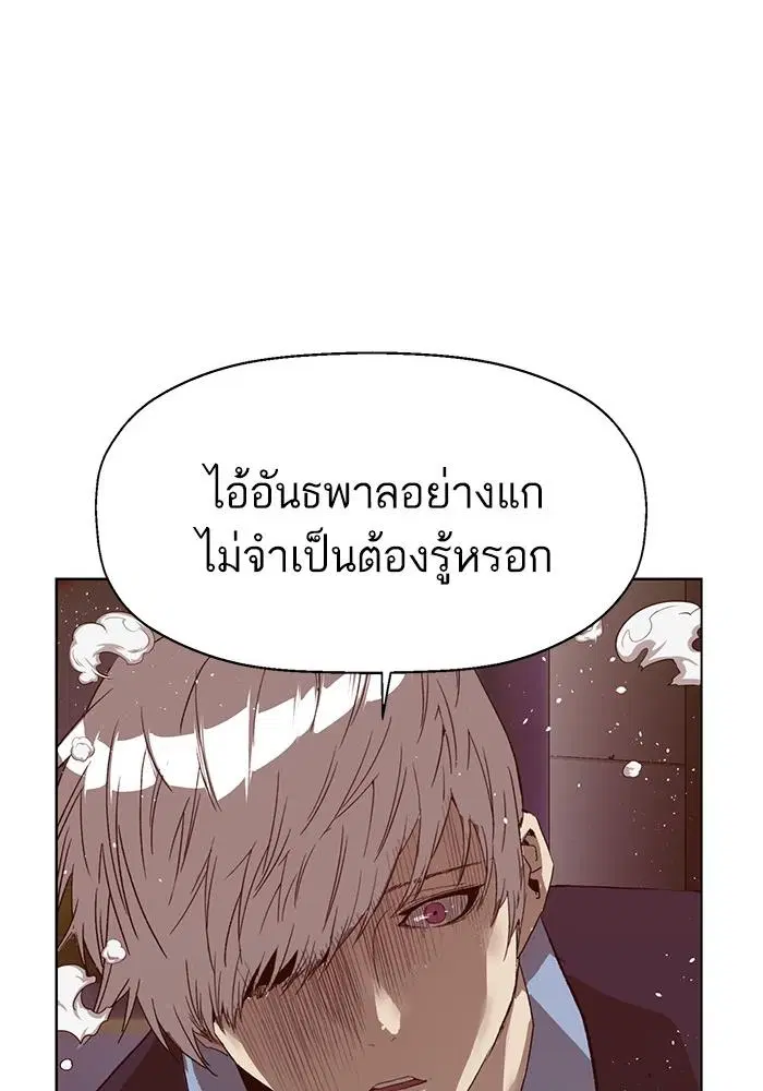 Weak Hero ตอนที่ 221 หน้า 134