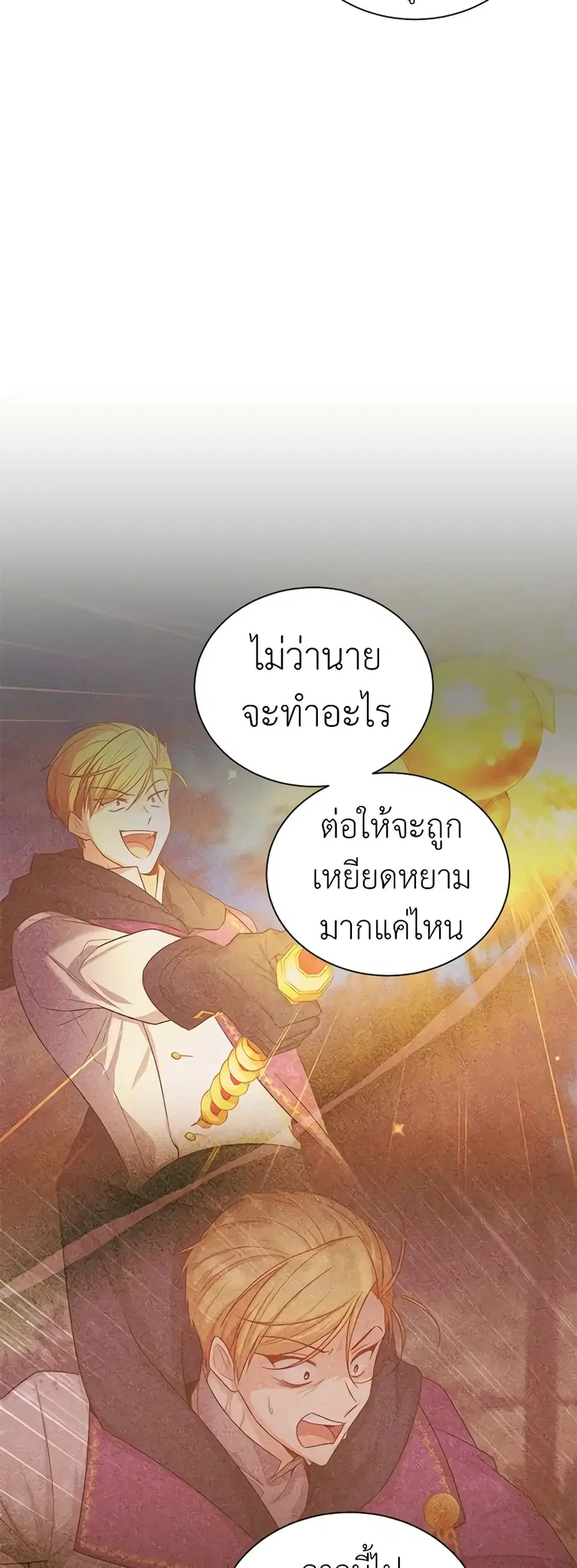 The Soulless Duchess ตอนที่ 101 หน้า 16