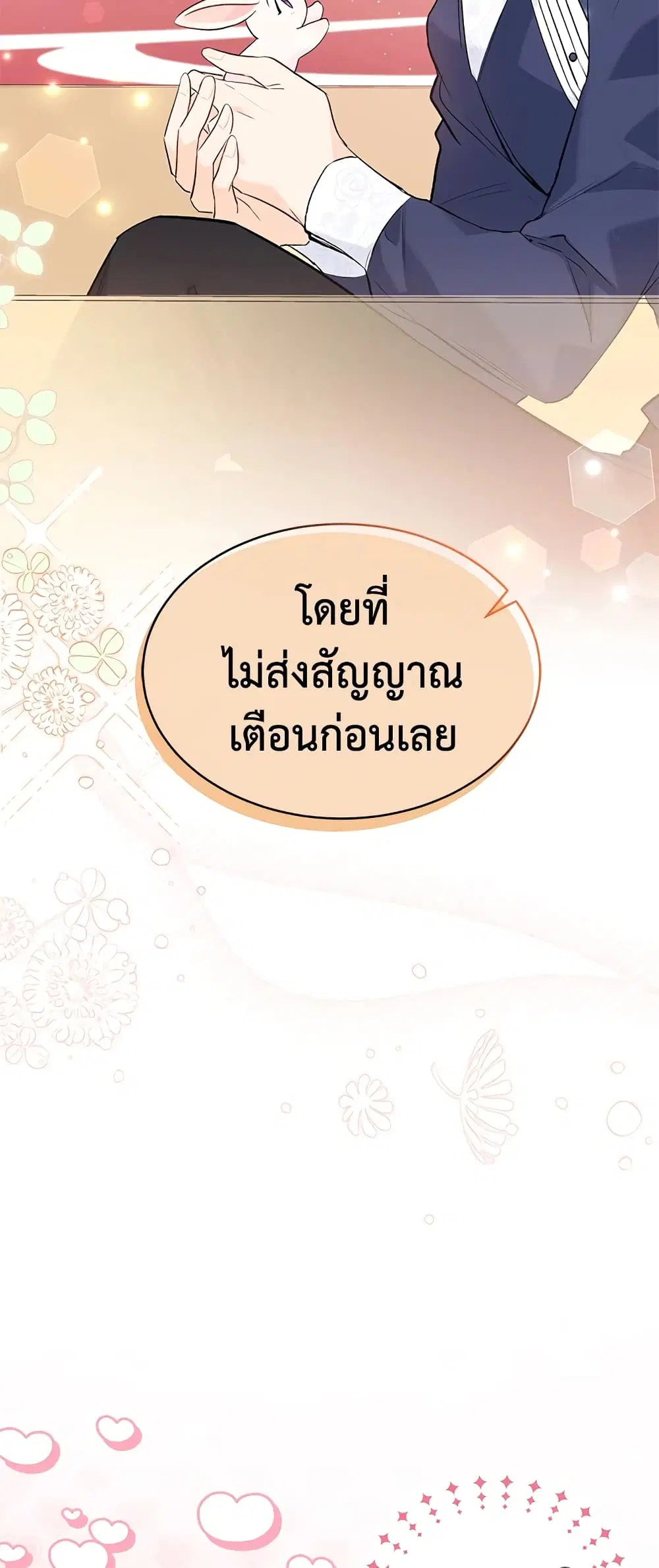 The Symbiotic Relationship Between a Panther and a Rabbit ตอนที่ 56 หน้า 49