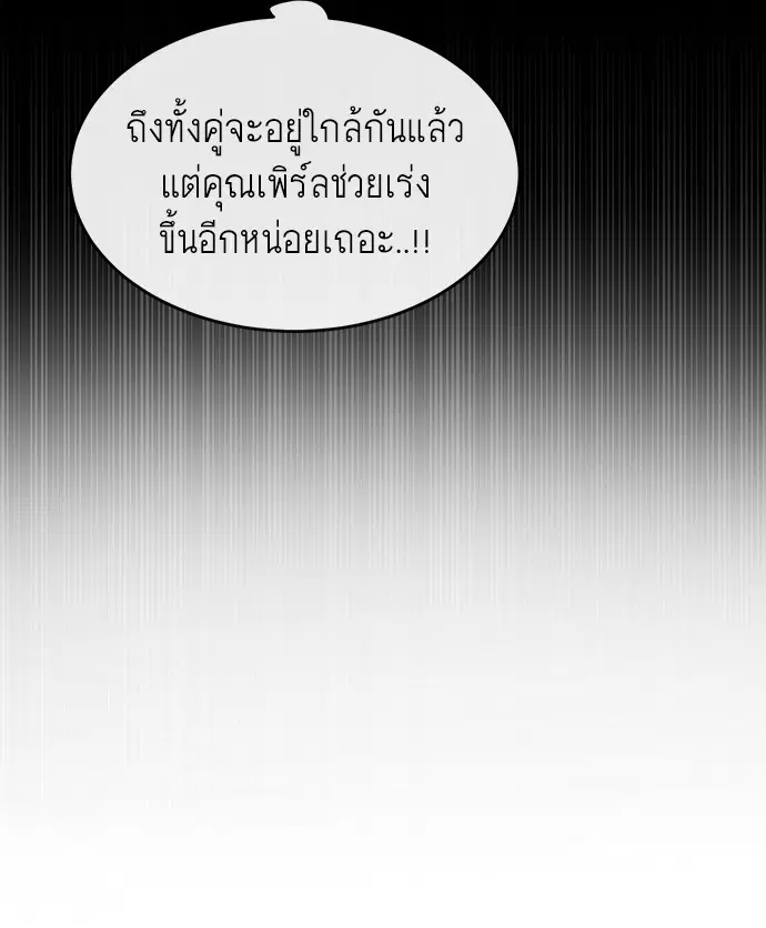 Superhuman Era ตอนที่ 13 หน้า 73