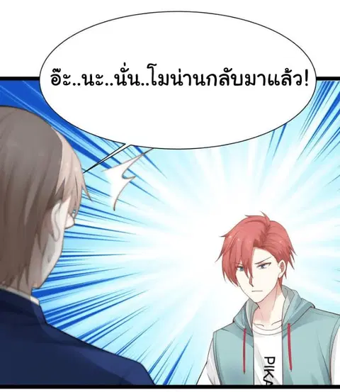 I Have a Dragon in My Body ตอนที่ 26 หน้า 17