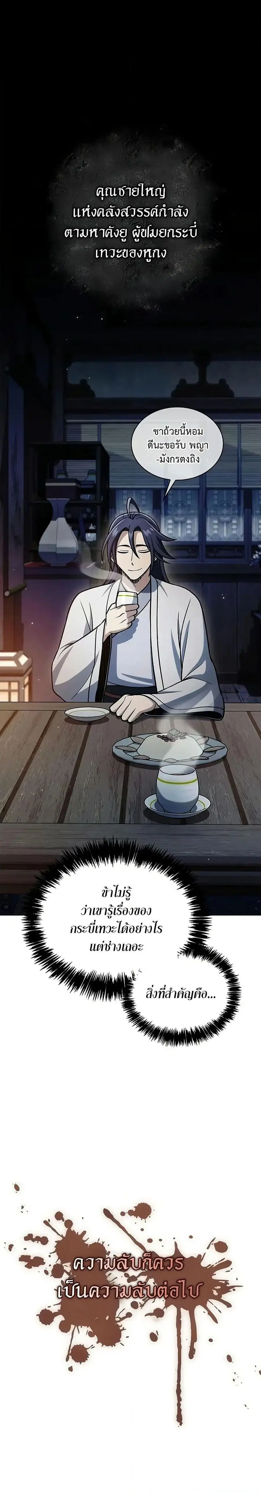 Heavenly Grand Archive’s Young Master ตอนที่ 125 หน้า 9
