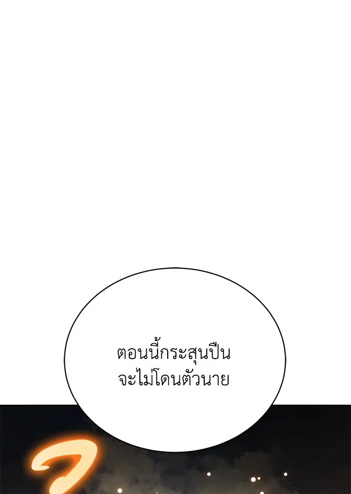 The Descent of the Demonic Master ตอนที่ 151 หน้า 132