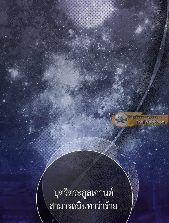 The Villain’s Match Is Too Perfect – คู่ดูตัวของนางร้ายเพอร์เฟกต์เกินไป ตอนที่ 65 หน้า 59