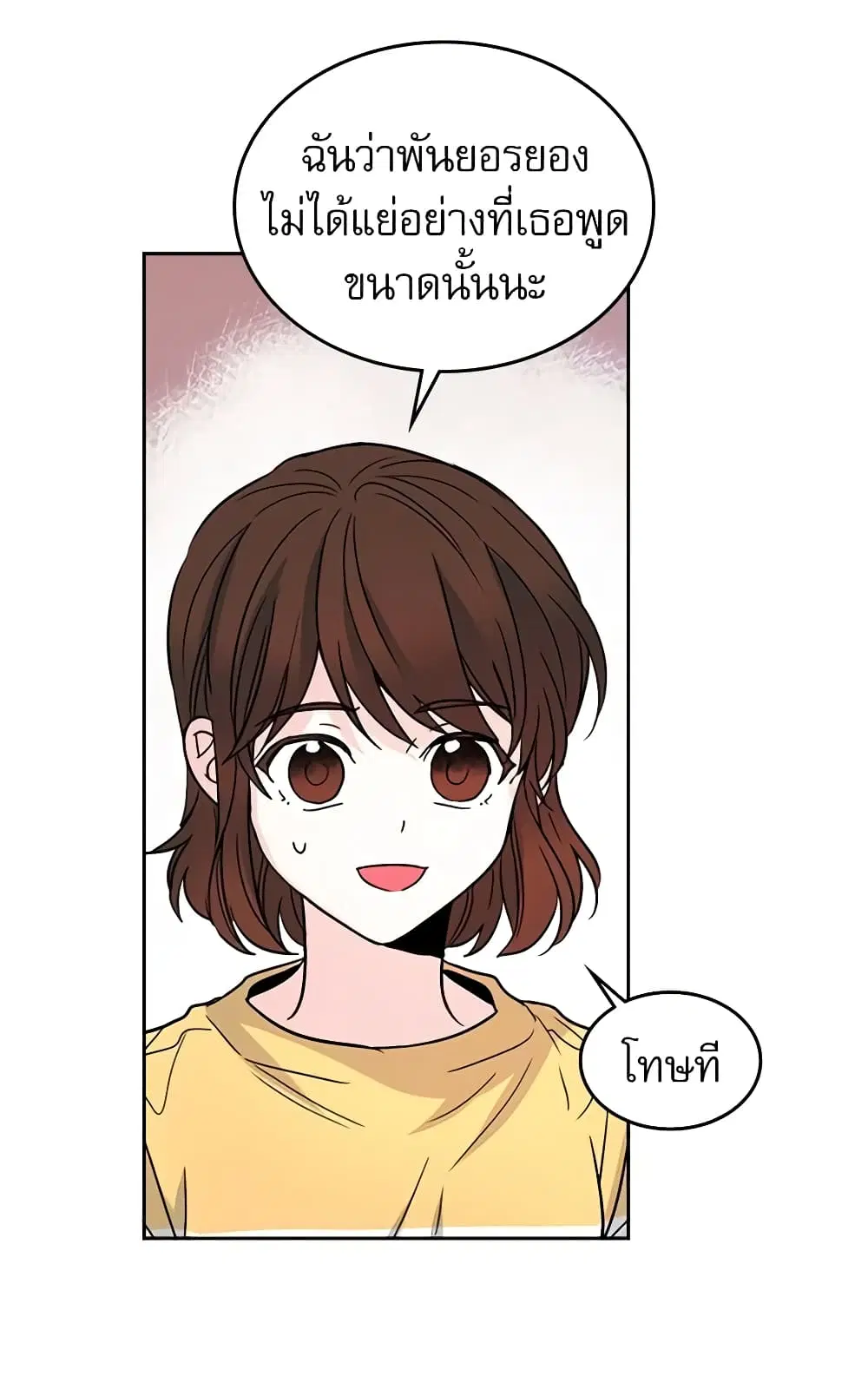 My Life as an Internet Novel ตอนที่ 10 หน้า 23