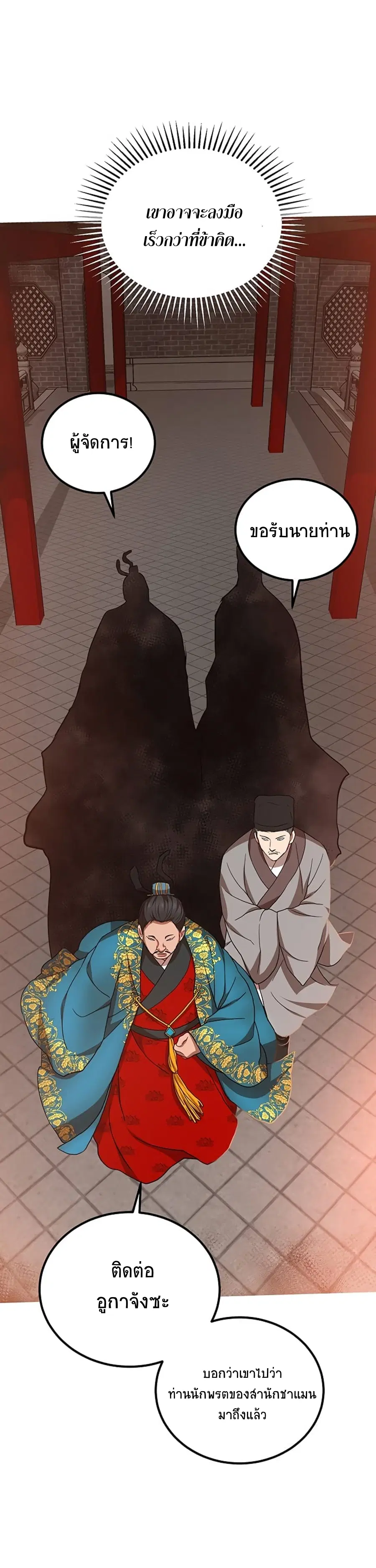 Path of the Shaman ตอนที่ 24 หน้า 32