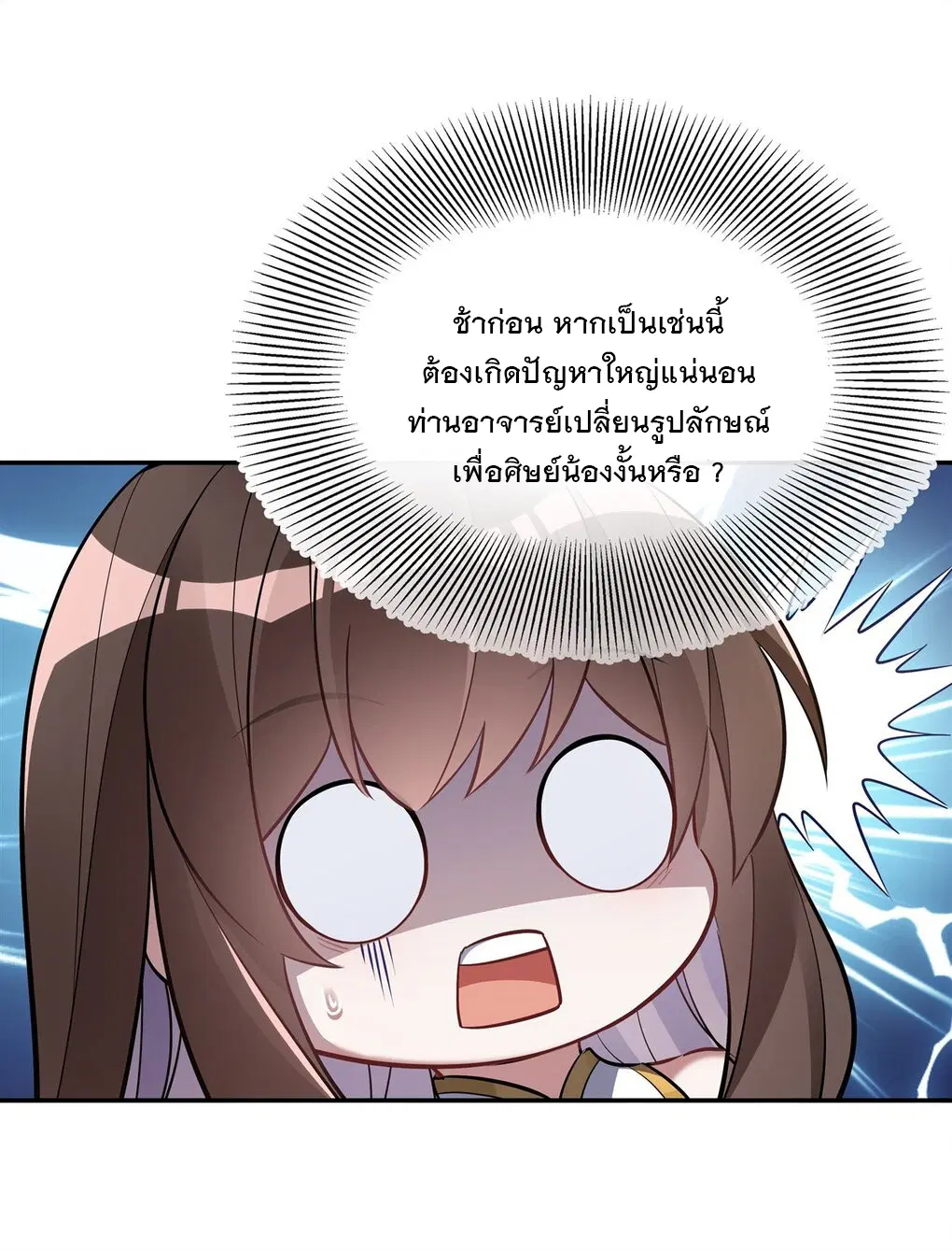 My Female Disciples are all Future Masters of the Heavens ตอนที่ 81 หน้า 43