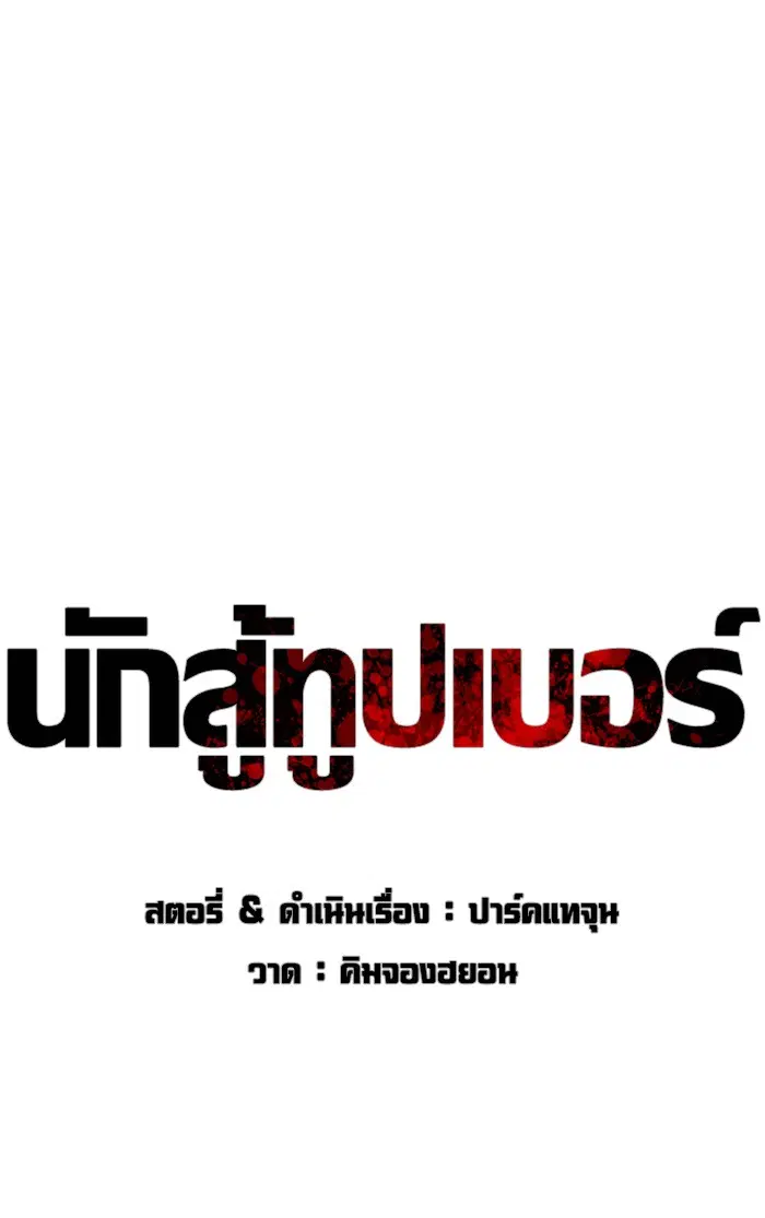 How to Fight ตอนที่ 78 หน้า 26