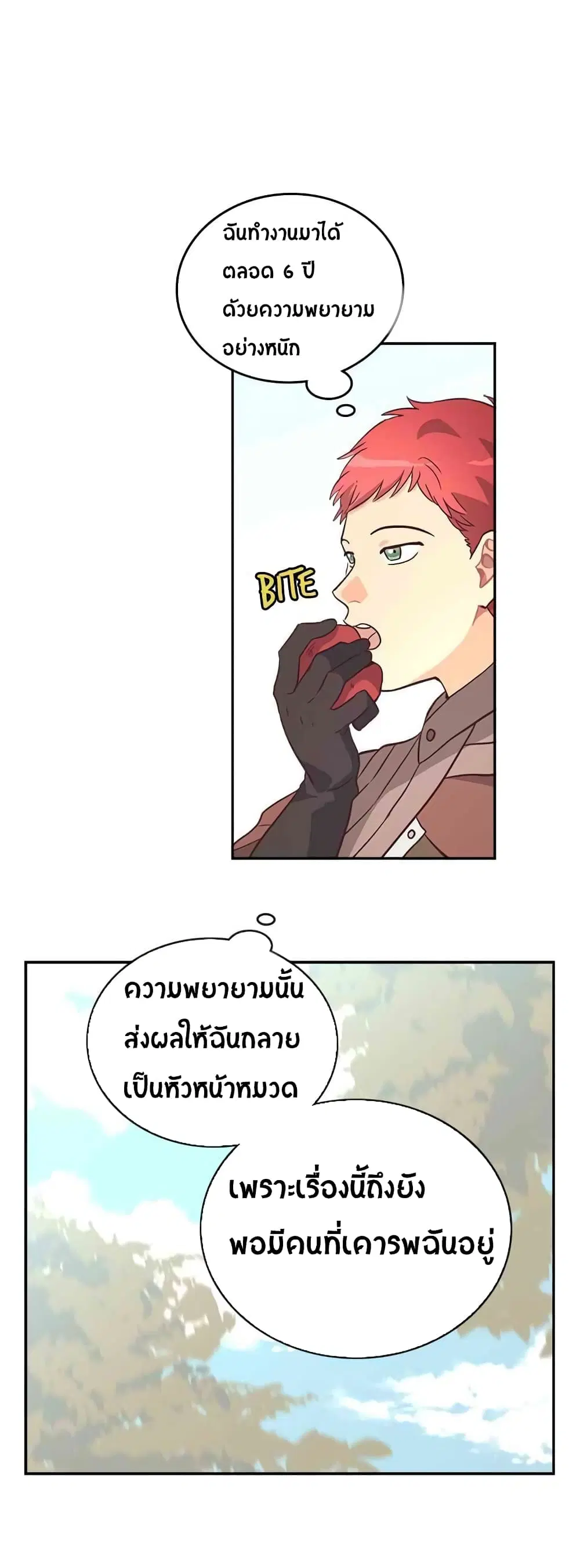 The Knight and Her Emperor ตอนที่ 3 หน้า 26