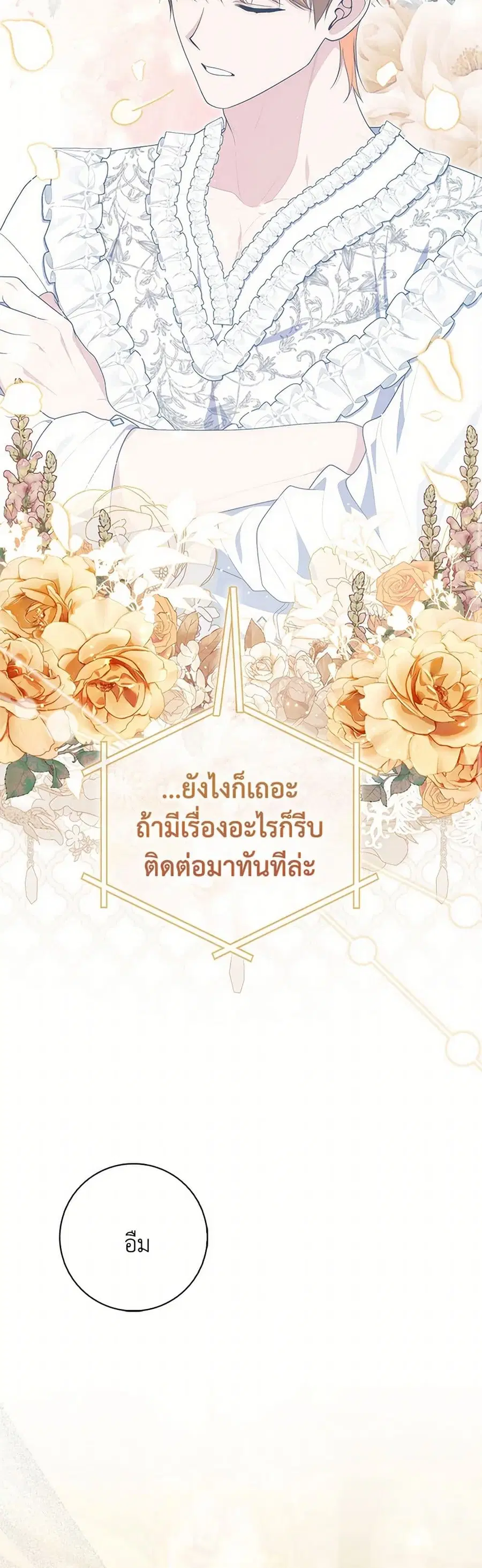 Fortune-Telling Lady ตอนที่ 91 หน้า 9